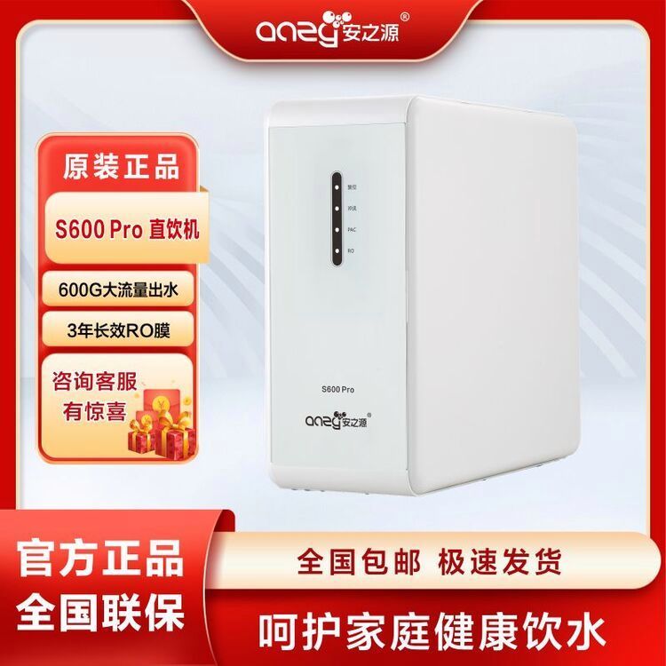 ֮ԴanzyͨB͸ROˮֱˮC(j)ԁ(li)ˮˮS600Pro