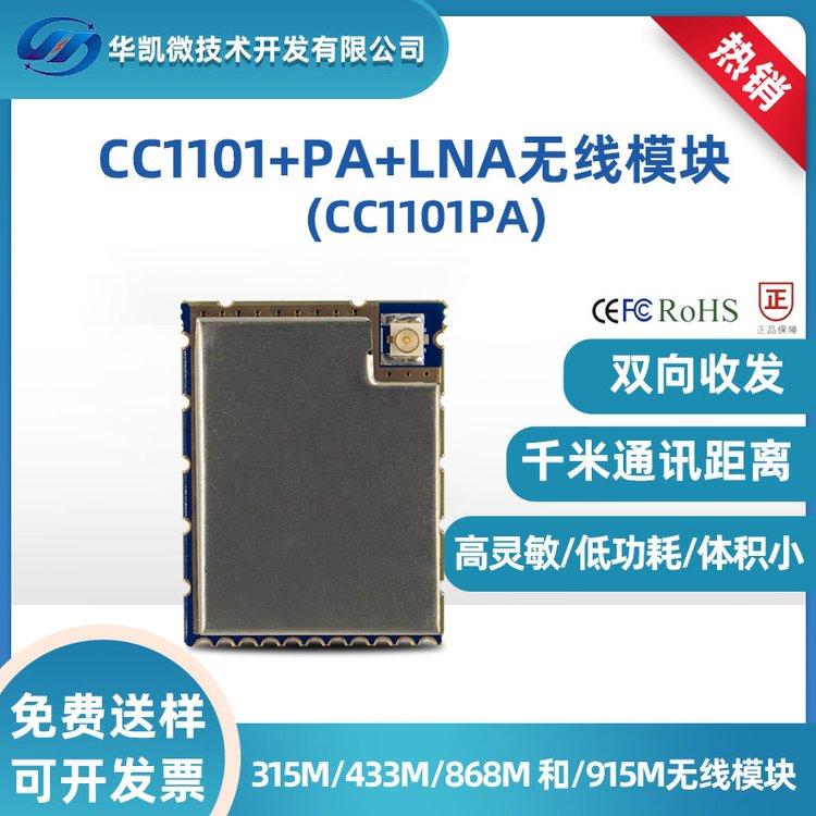433MoͨӍģKTIϵCC1101 PA LNAհlģKͨӍ3ǧ
