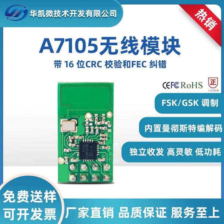 2.4GoհlģKTIϵCC1101lоƬA7105CRCУ FECme