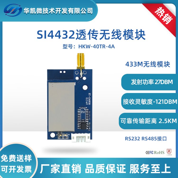 SI4432͸oģK433MģKRS232RS485ӿڟoͨӍ