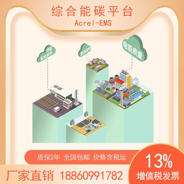 ̼ƽ_Acrel-EMSܺķ\SԴCЧƽ_