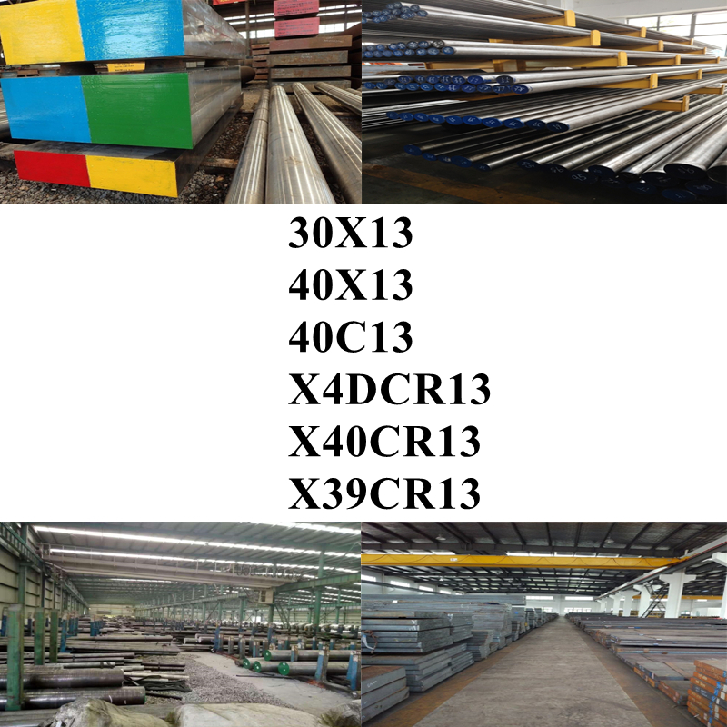 30X13䓰40X13A40C13䓰X40CR13X39CR13A