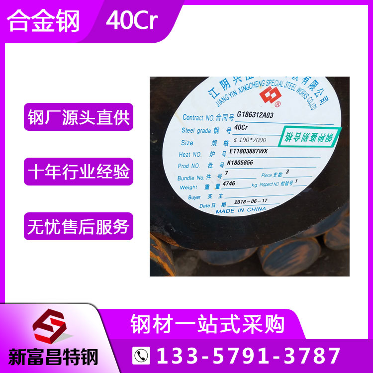 ¸40CrA䓰Ҏȫӹ{|䓾CW