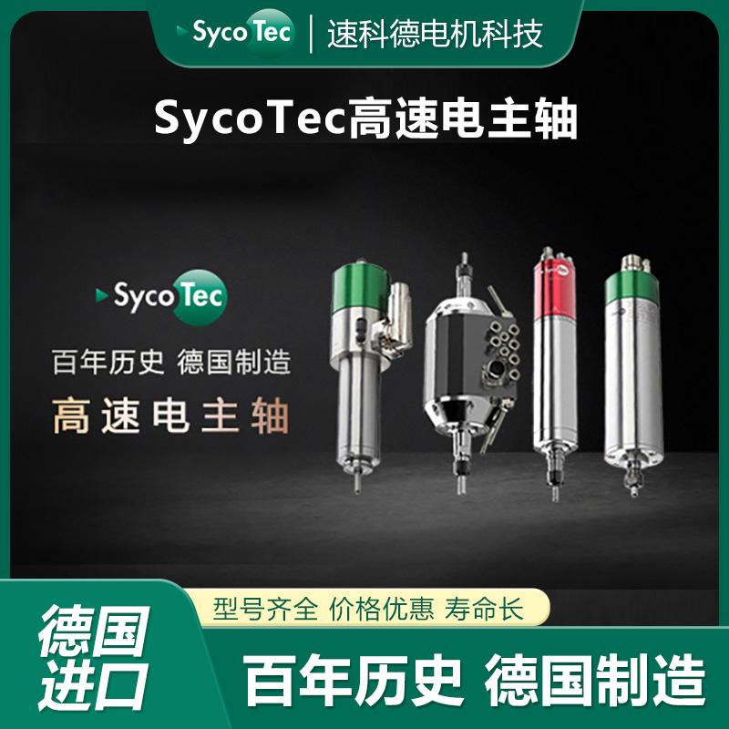 SycoTecSSҹDٸ߾ȴS늙C̖ȫ