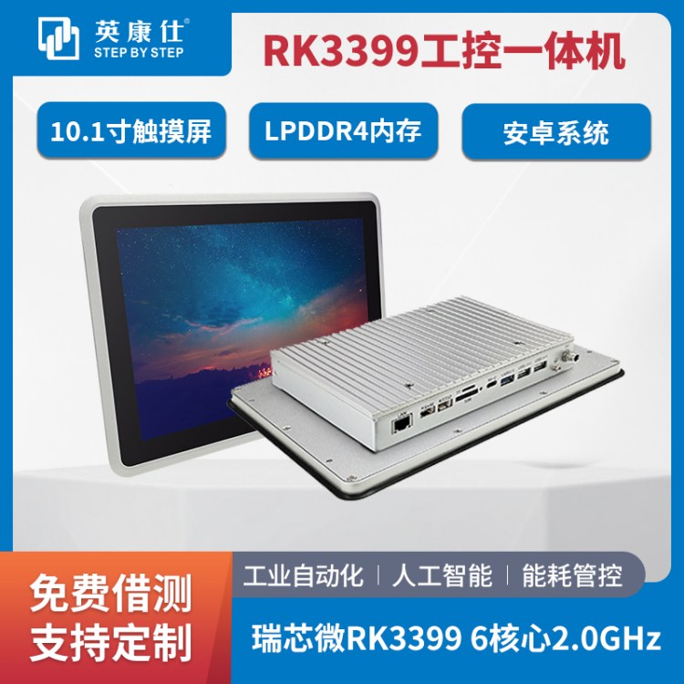 10.1RK3399һwCǶʽIƽX|