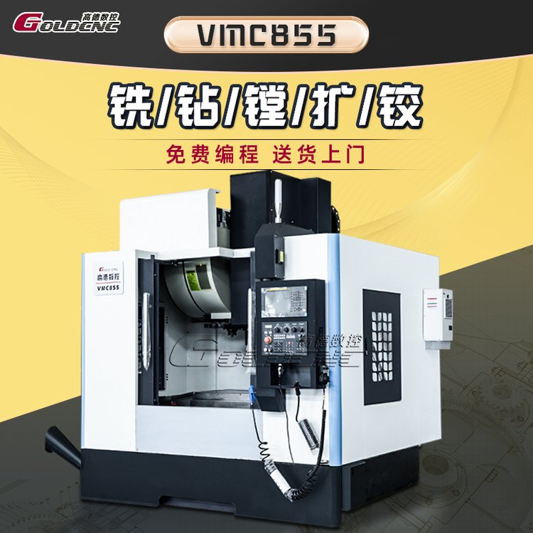 GOLDCNC855ʽӹSӸ߾CNC㊴Sֱ