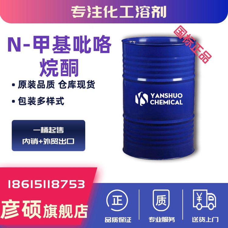 ӼN-׻ͪSҬF؛ֱl NMPͰb872-50-4