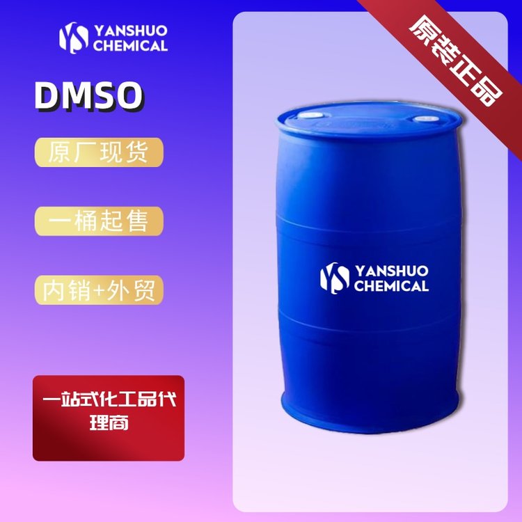 ԭbͰ׻S l(f)DMSOͰb67-68-5