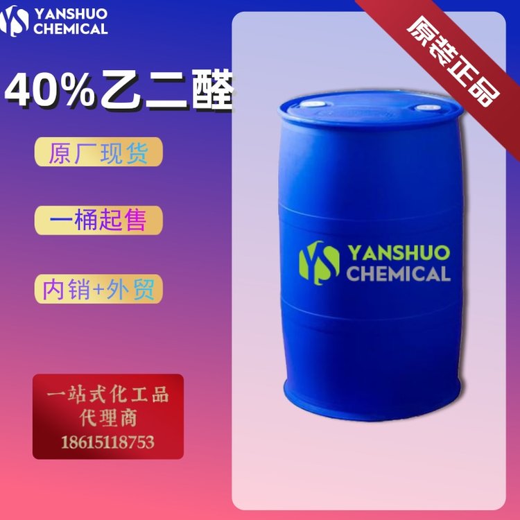 (yng)40%Ҷȩ t(y)ˎgwҶȩͲl(f)r(ji) 107-22-2