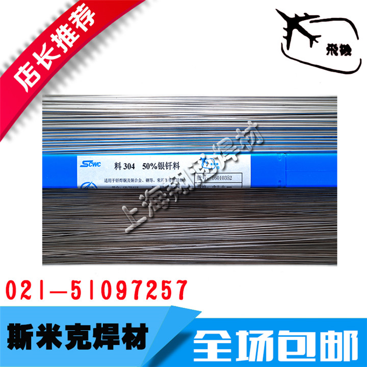 Ϻ˹׿L304/ BAg-6 y50%  yyl  F(xin)؛