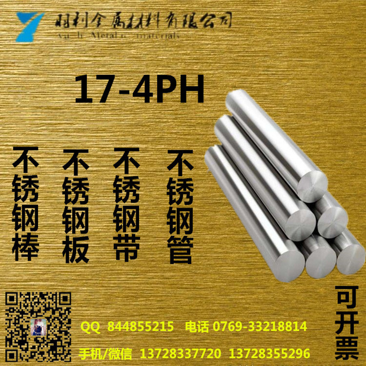 17-4PHP䓰l(f)r(ji)_P䓱lS