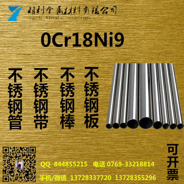 ܲP䓹ܲ_0Cr18Ni9ںP䓹