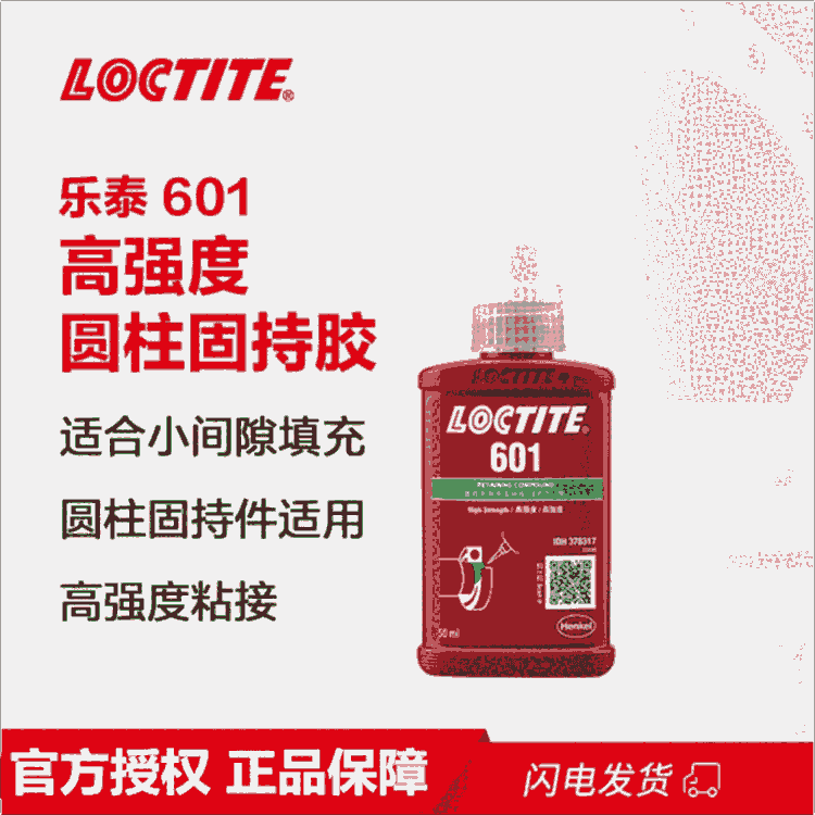 ̩/loctite601̳֏zճӿɰl(f)ɹ 㽭N