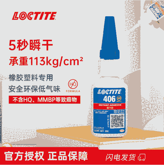 ̩/loctite406˲ɏzٹ̻Ͻz͏Բ Һwzˮ