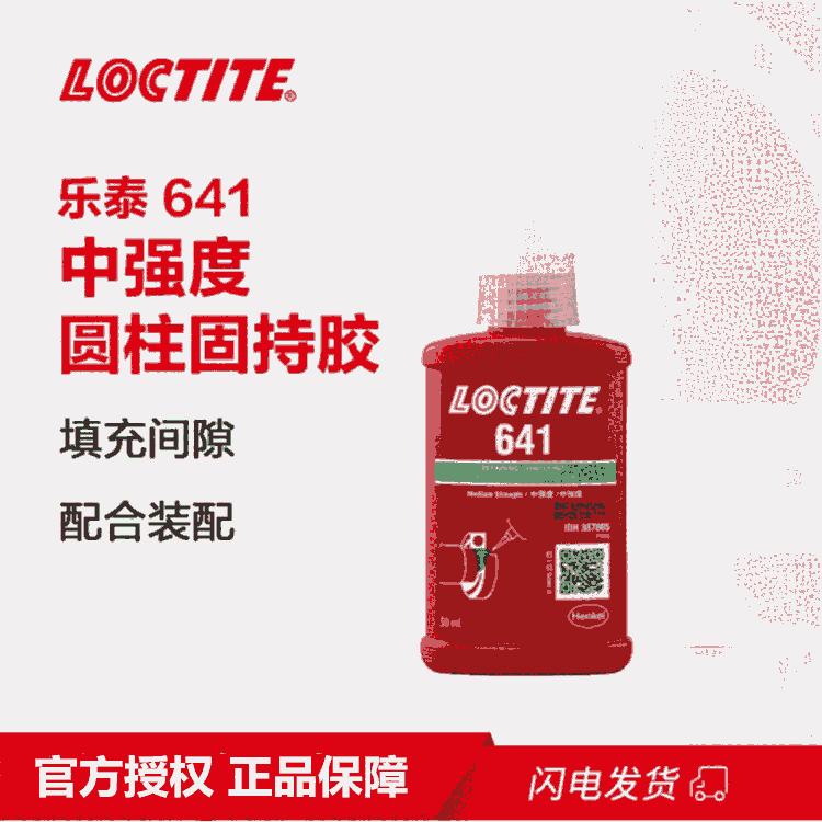 ̩/loctite641̳֏zͨͅzݼyī50ml1֧