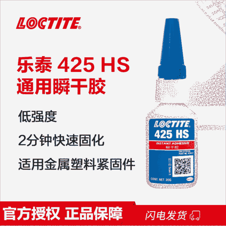 loctite̩zˮ425HSݼyzϽ˲ɏz