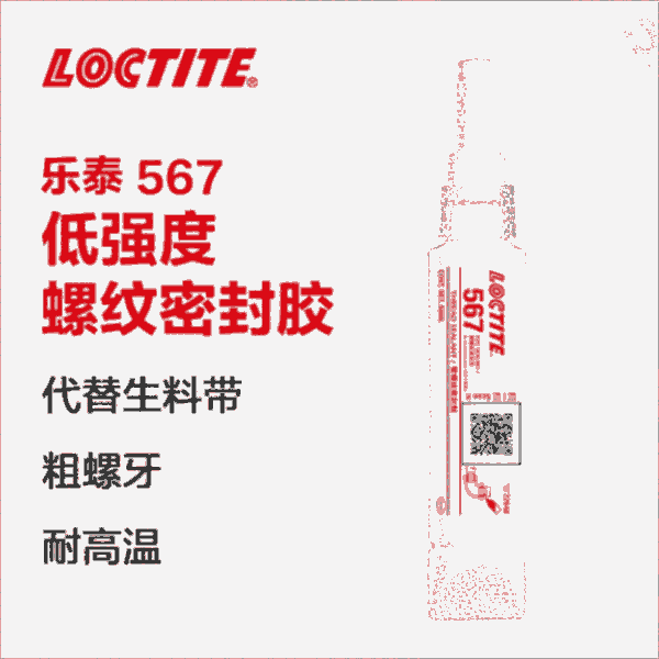 ̩loctite567ݼyܷzˮ͸ߜ|׃ԿɲжٲP䓹ܷܵ℩