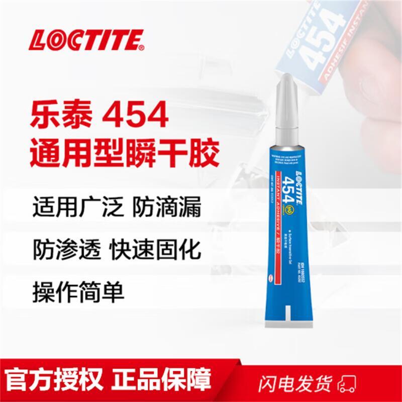 ̩loctite454˲ɏzճȸͨ͜Ϳzoɫ͸z