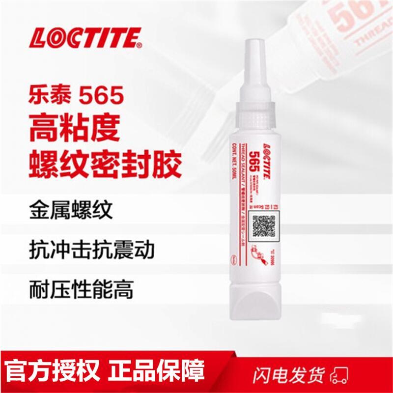 ̩loctite565ݼyܷ⏊z͸ߜص͏ȴҺܷܵzˮ
