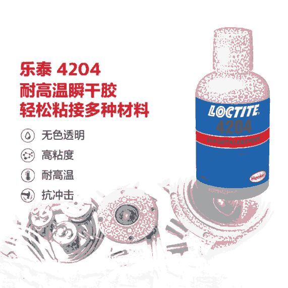 (l)̩loctite4204˲ɏ(qing)zˮճȿ͸Һwzz͏Բm