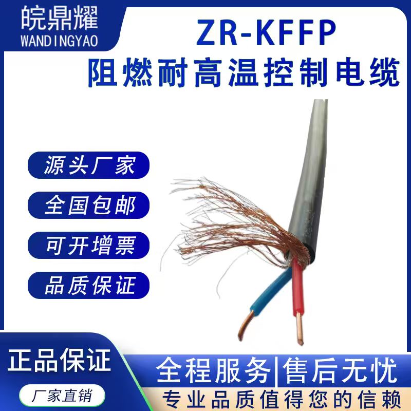 ZR-KFFRP-7*2.5͸ߜؿ| x