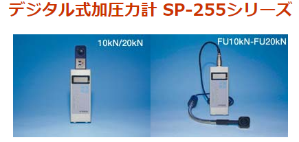 Spotron Ӌ SP-255-FU-20KN