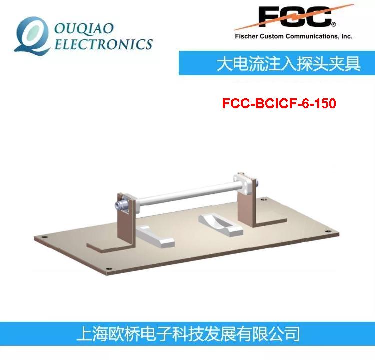 FCCע̽^F-120-9AУʊAFCC-BCICF-6-150