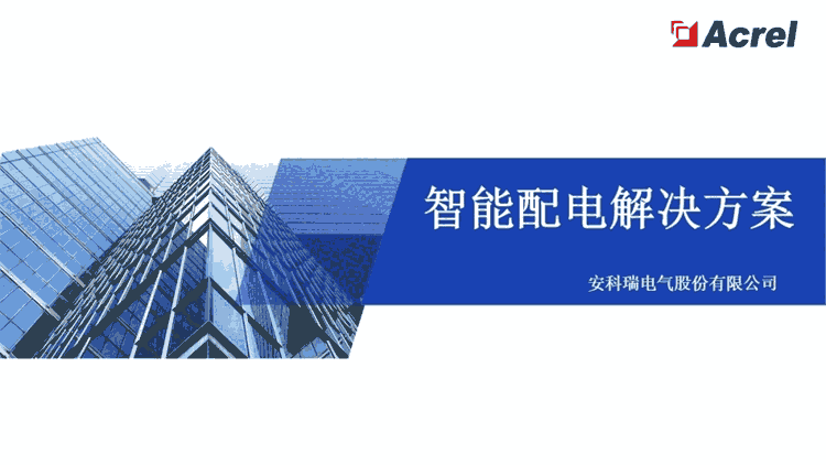 Acrel-2000ZO(jin)ذϵy(tng)