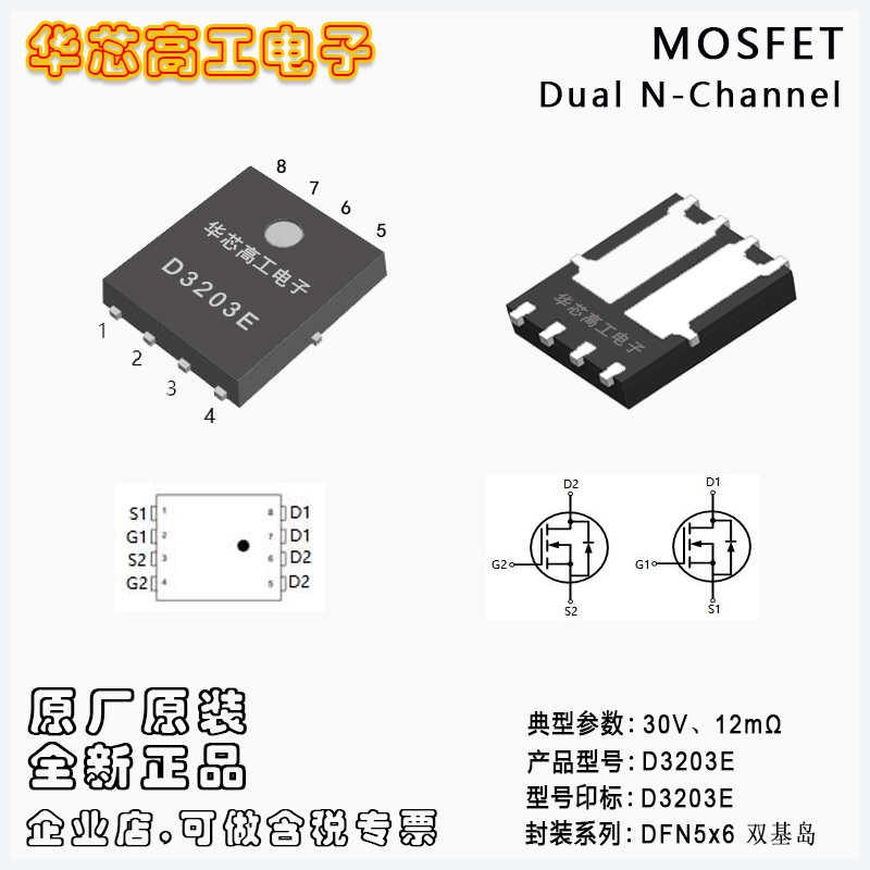 D3203E pоƬ͉MOSFET 30V 25A 12m DFN5x6 PY/ƽ