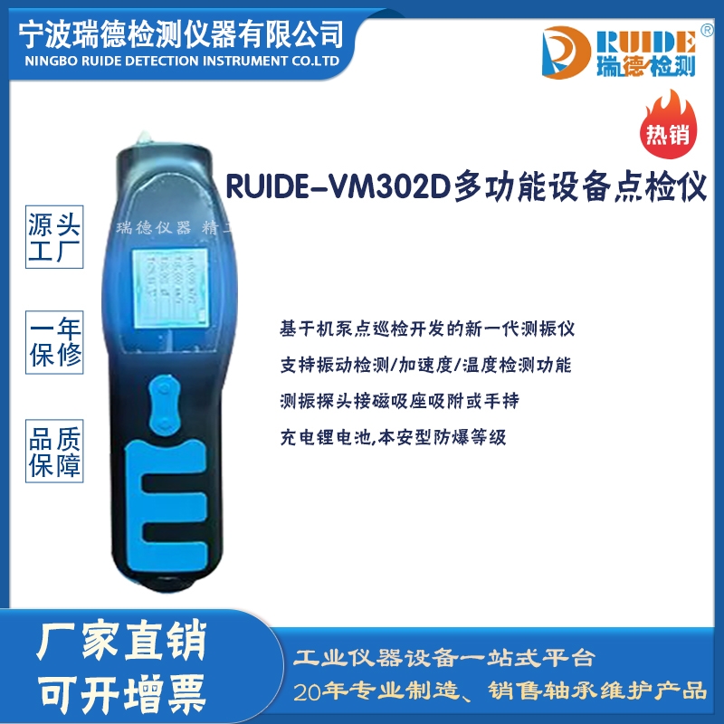 RUIDE-VM302D๦Oczx